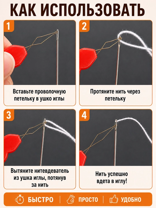 Нитевдеватель цветок, 3 штук в комплекте - 
