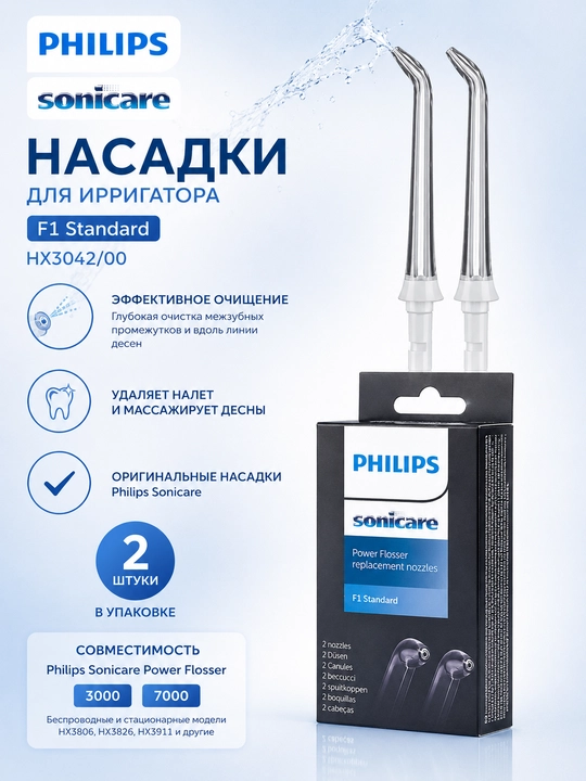 Philips Sonicare Power Flosser F1 irrigator uchun almashtiriladigan nasadkalar 2шт - 