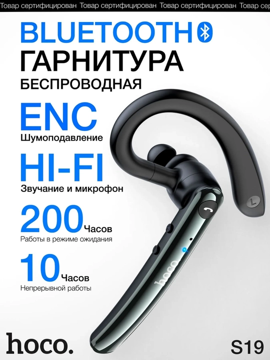 Bluetooth garnitura Hoco S19 mono quloqchin ENC 9 soat quloq ilgakli haydovchi uchun - 