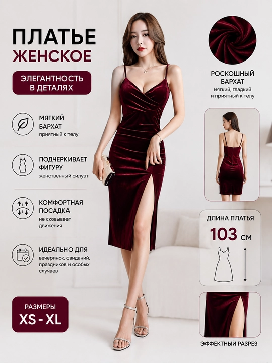 Элегантное женское платье - 