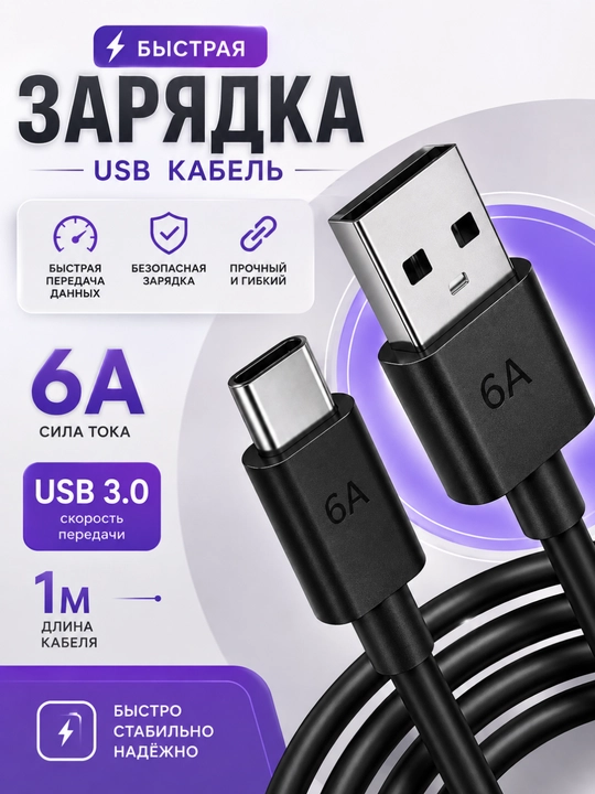Быстрое зарядное устройство для устройств Android - 
