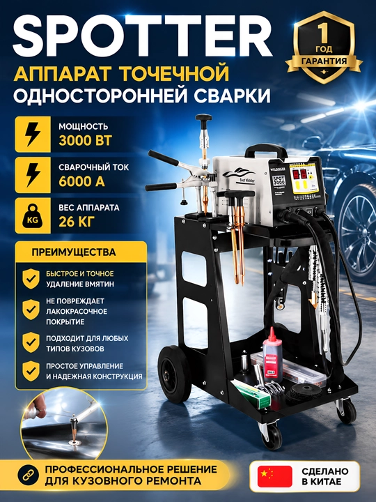 Аппарат односторонней точечной сварки (Споттер) - 