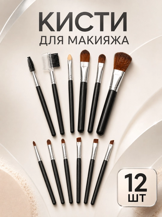 Набор кистей для макияжа, косметические кисточки, make up бьюти-набор для лица и косметики - 