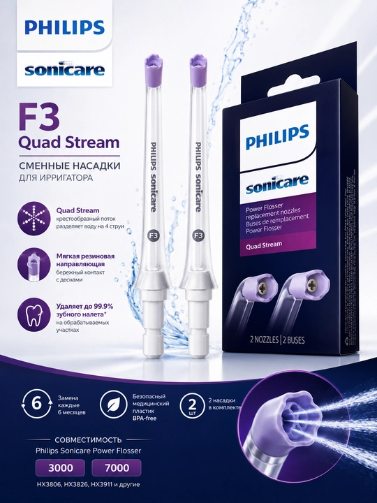 Philips Sonicare F3 Quad Stream irrigator nasadkalari 2 dona - 