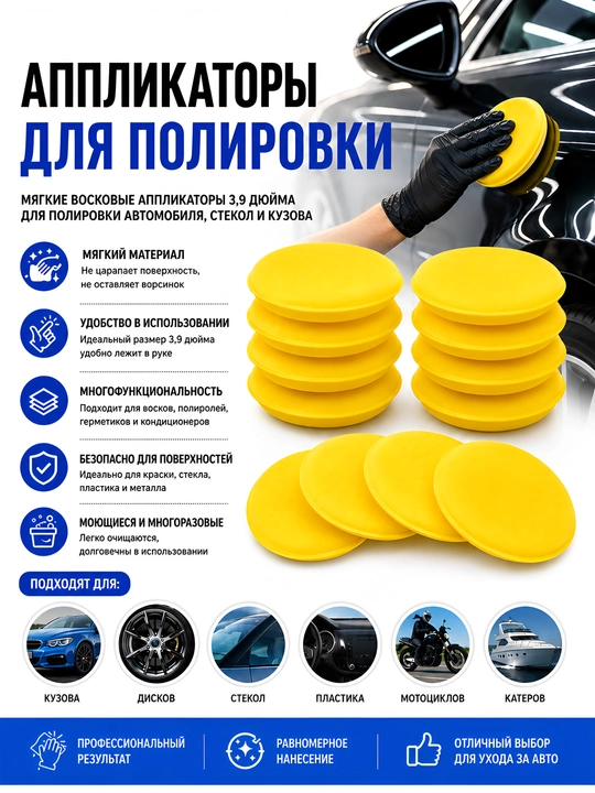 Аппликаторы для полировки и нанесения воска 3.9 дюйма, мягкие поролоновые губки для авто - 