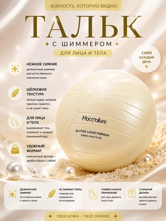 Mocallure shimerli talk 30гр - 