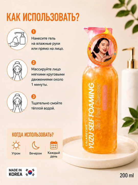 Пенка, Очищающее средство для лица, пилинг, сияние, пенка