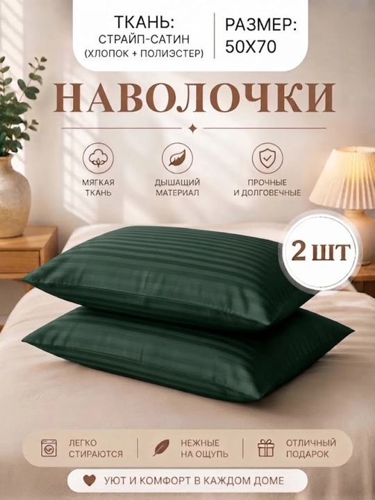 Yostiq jildlari to‘plami, yostiq jildi, 50 x 70, 100% paxta, 2 dona - 
