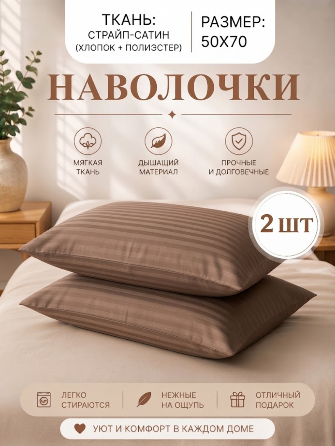 Комплект наволочек, наволочка, 50 x 70 см, 100% хлопок, 2 предмета - 