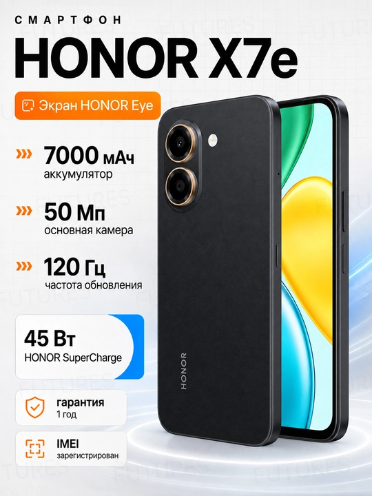 Смартфон HONOR X7e, 6 ГБ/256 ГБ, 7000 мАч, 45 Вт, 6.61″ 120 Гц, 50 Мп - 