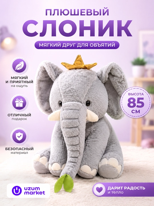 Мягкая игрушка Слоник Дамбо с короной, плюшевая, антистресс, 23 см - 