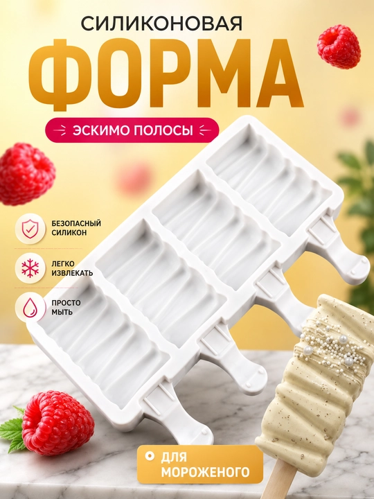 Eskimo uchun qolip,tayoqchali muzqaymoq uchun silikon qolip, uy sharoitida eskimolar uchun - 