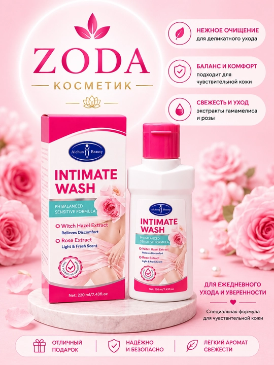 Aichun Beauty Intimate Wash — гель для интимной гигиены, 220 мл - 