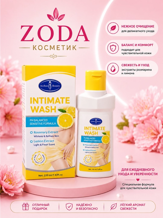 Aichun Beauty Intimate Wash — гель для интимной гигиены, 220 мл - 