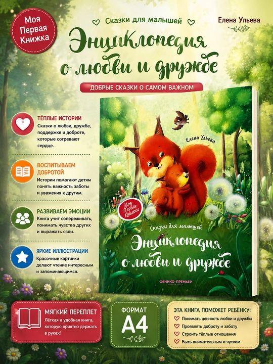 Sevgi va do‘stlik ensiklopediyasi, Yelena Ulyeva - 