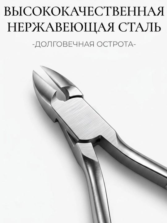 Кусачки для кутикулы  маникюра и педикюра, щипчики для удаления кожи