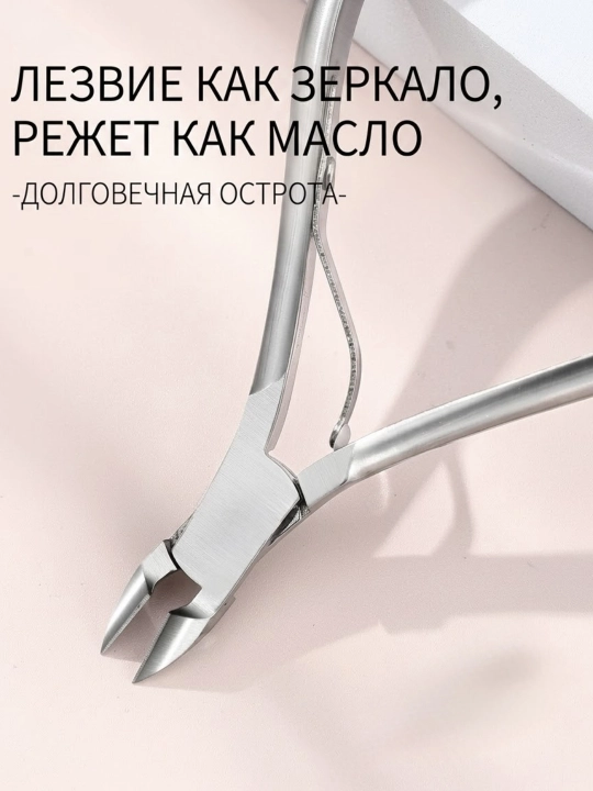 Кусачки для кутикулы  маникюра и педикюра, щипчики для удаления кожи