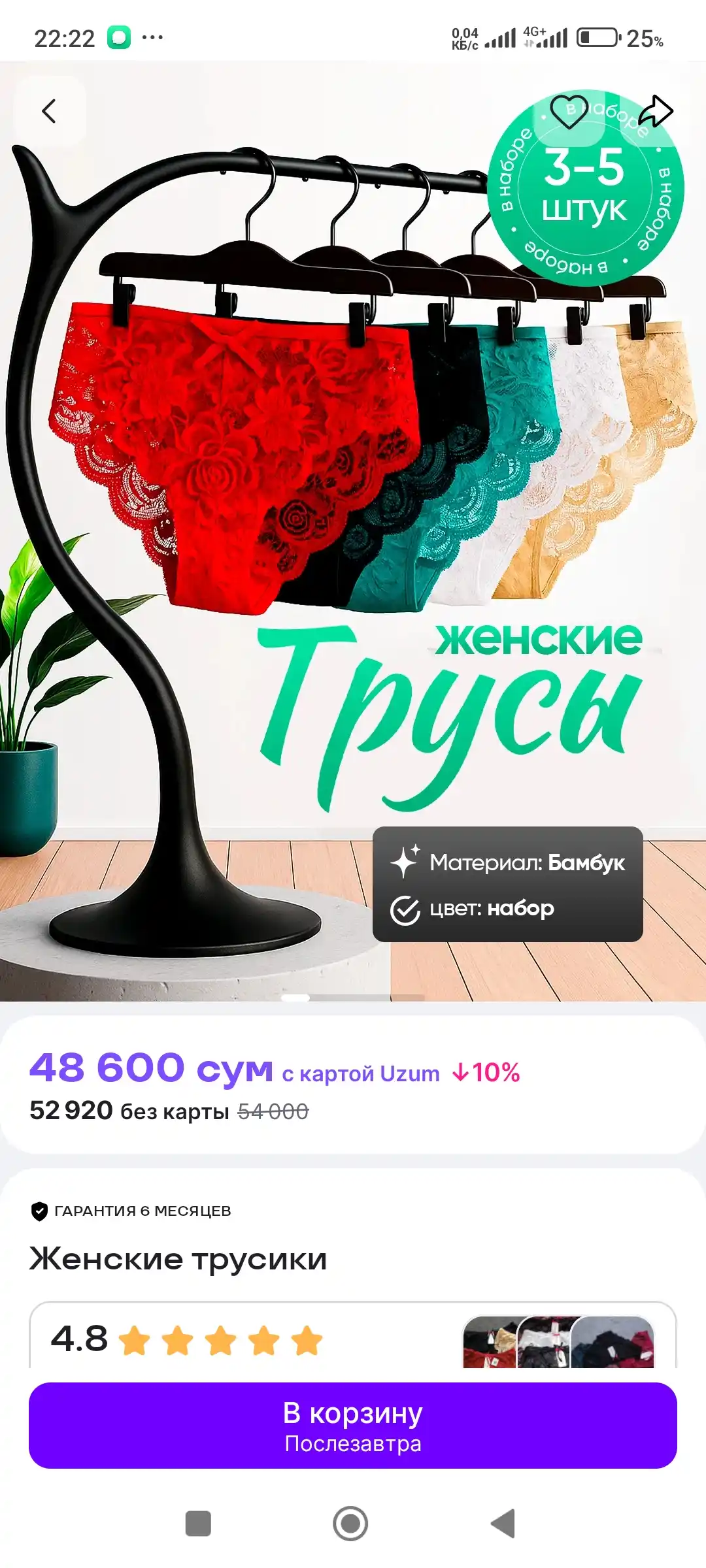 Женские трусики