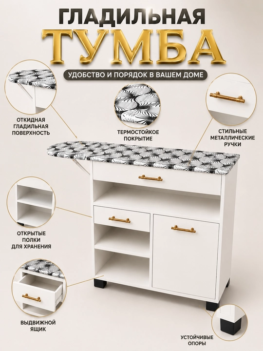 Гладильная доска-шкаф 2 в 1 — удобство и порядок в одном месте 83 *37*77