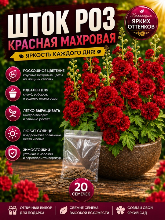 Шток роз Дельфиниум, Люпин, Космея, Вербена, Георгины, Гвоздика, Партулак, Мирабилис, Бархатцыф - 