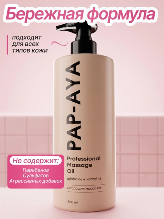 Массажное масло для тела AYA, антицеллюлитное масло от растяжек, масло для массажа, 500 мл