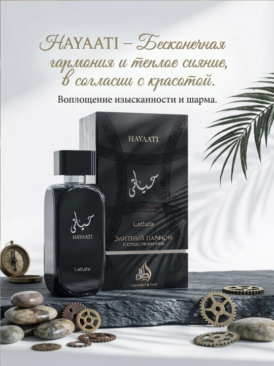 Мужской парфюм Hayaati Black 100 мл, арабские духи, стойкий мужской аромат для подарок - 