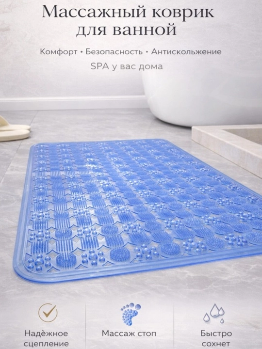 Массажный коврик для ванной антискользящий pvc 48х78 см с присосками