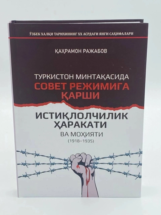 Turkiston mintaqasida sovet rejimiga qarshi istiqlolchilik harakati va mohiyati 1918–1935 - 