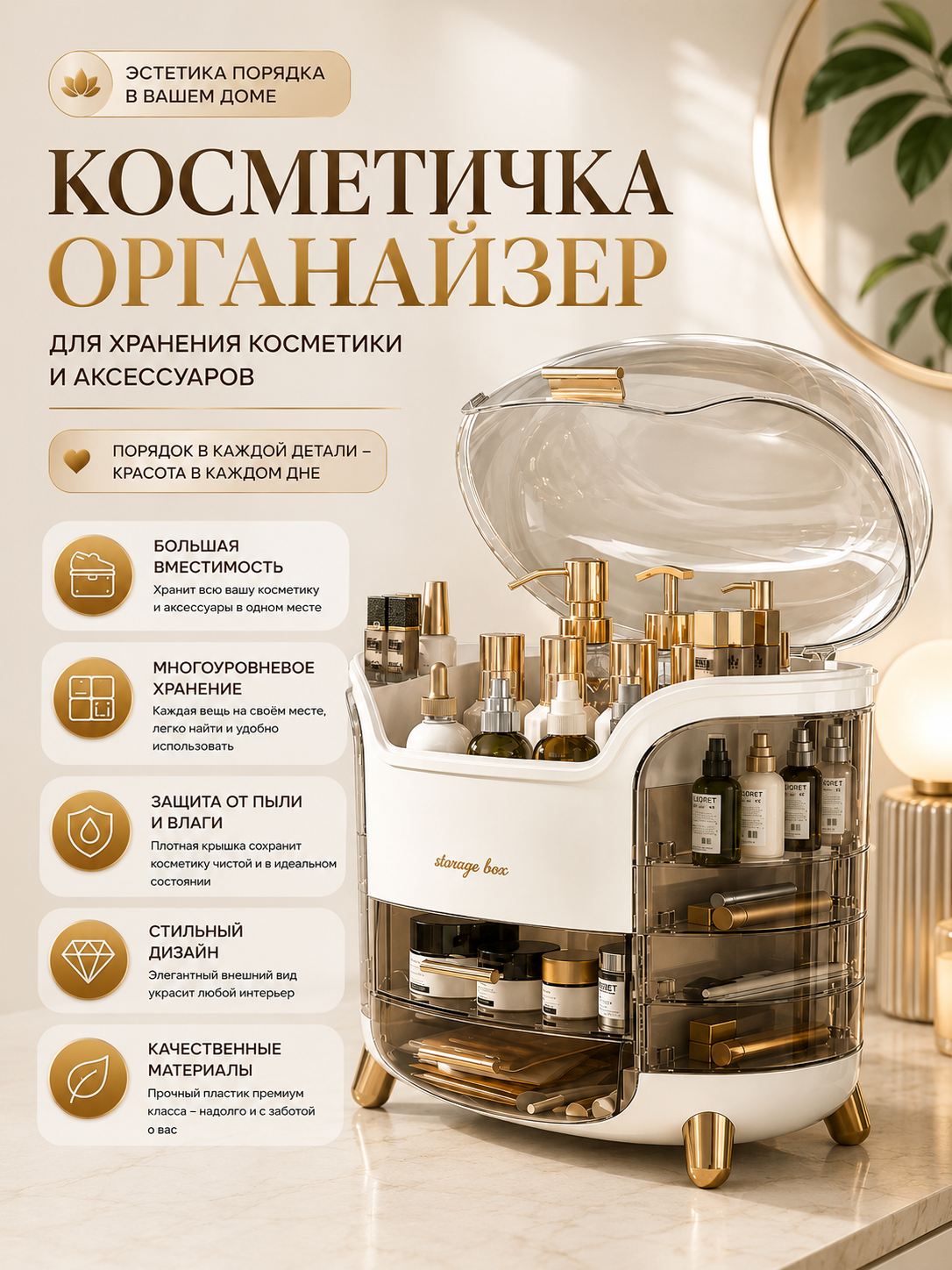 Kosmetik tashkilotchi, kosmetik saqlash idishi - 