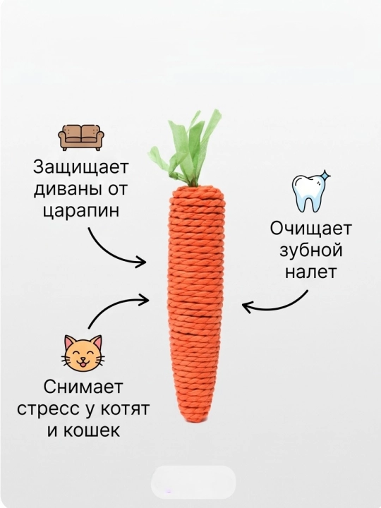 Игрушка когтеточка для кошек и котят Морковка шуршащая с бубенчиком
