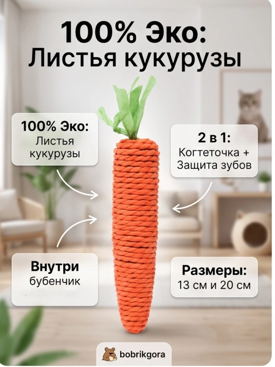 Игрушка когтеточка для кошек и котят Морковка шуршащая с бубенчиком - 