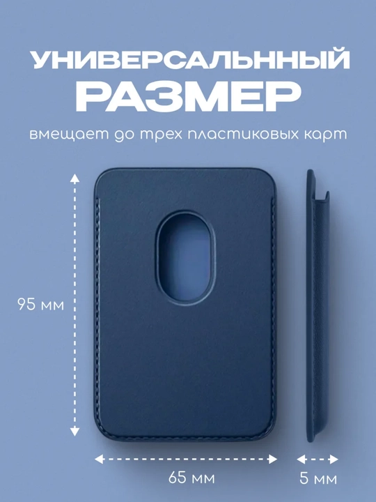 Магнитный кардхолдер для телефона — держатель для банковских карт, MagSafe