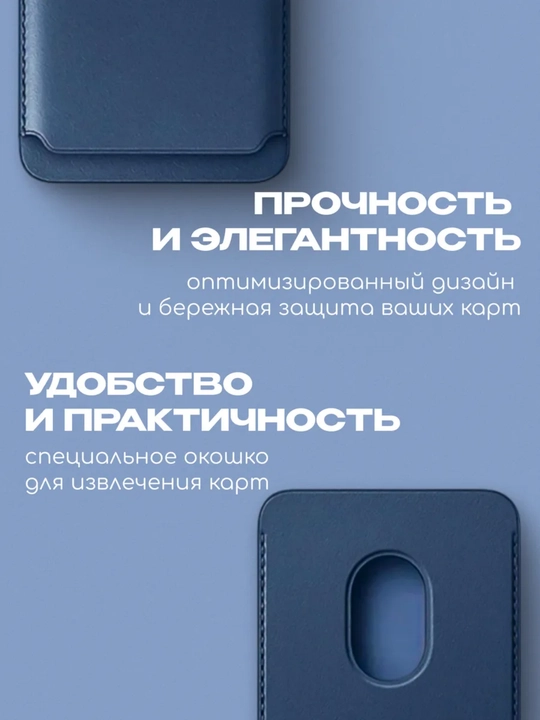 Магнитный кардхолдер для телефона — держатель для банковских карт, MagSafe