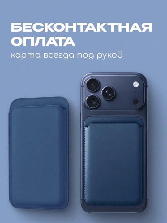 Магнитный кардхолдер для телефона — держатель для банковских карт, MagSafe