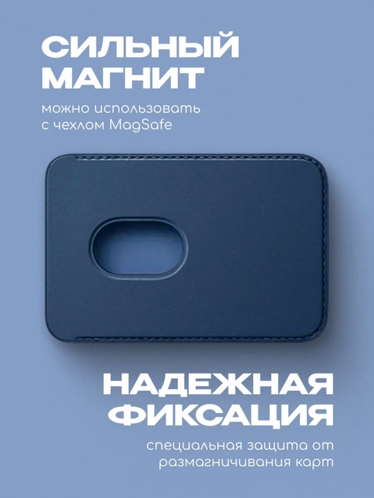 Магнитный кардхолдер для телефона — держатель для банковских карт, MagSafe