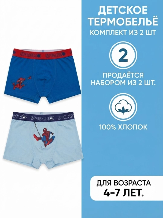Bolalar ichki kiyimlari – Harakatga Mos, qulay va amaliy model