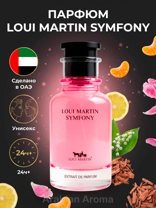 Loui Martin Symfony uniseks uchun atir 100ml duxi arab LV Symphony analog - 