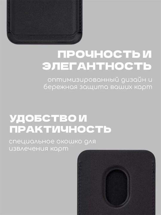 Магнитный кардхолдер для телефона — держатель для банковских карт, MagSafe