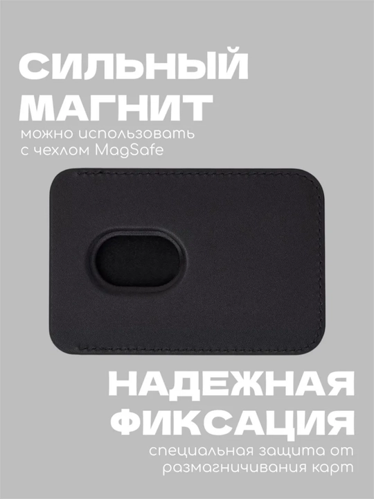 Магнитный кардхолдер для телефона — держатель для банковских карт, MagSafe