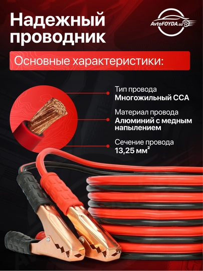 Провода пусковые для прикуривания автомобиля, от 200 до 1500AMP, От 2  до 4 метров