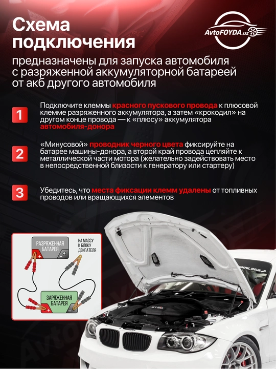 Провода пусковые для прикуривания автомобиля, от 200 до 1500AMP, От 2  до 4 метров