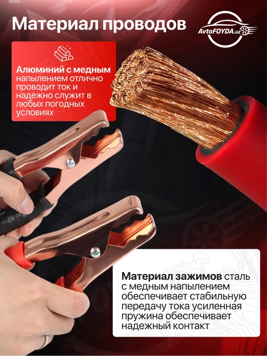 Провода пусковые для прикуривания автомобиля, от 200 до 1500AMP, От 2  до 4 метров