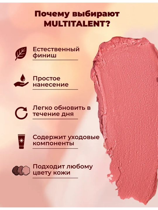 Стик румяна для лица кремовые контуринг MULTITALENT