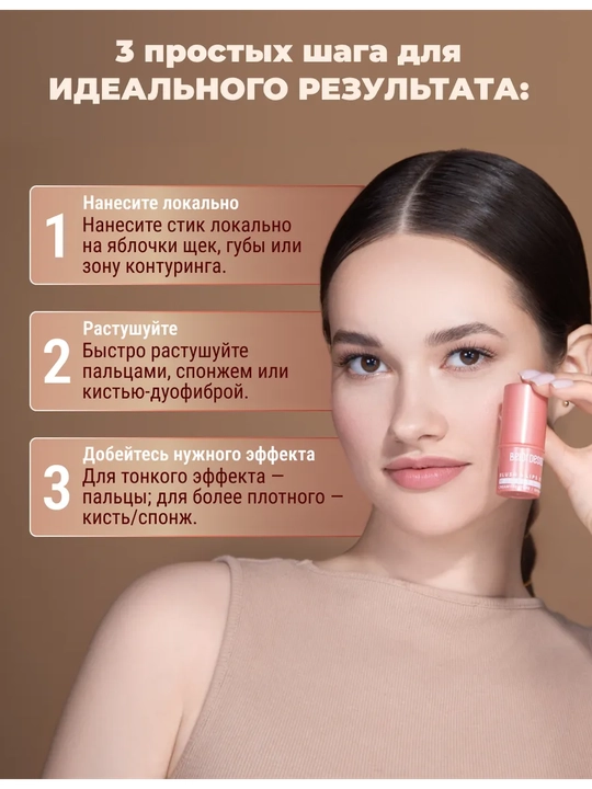 Стик румяна для лица кремовые контуринг MULTITALENT