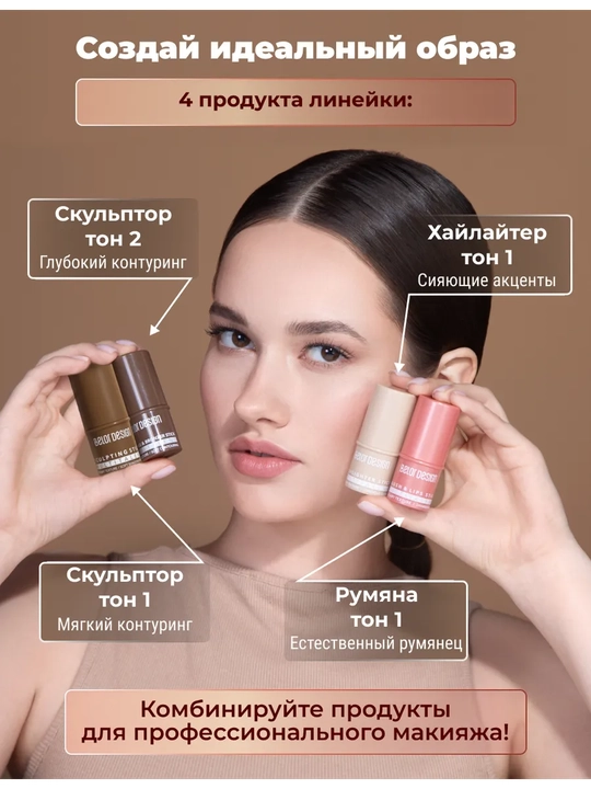 Стик румяна для лица кремовые контуринг MULTITALENT