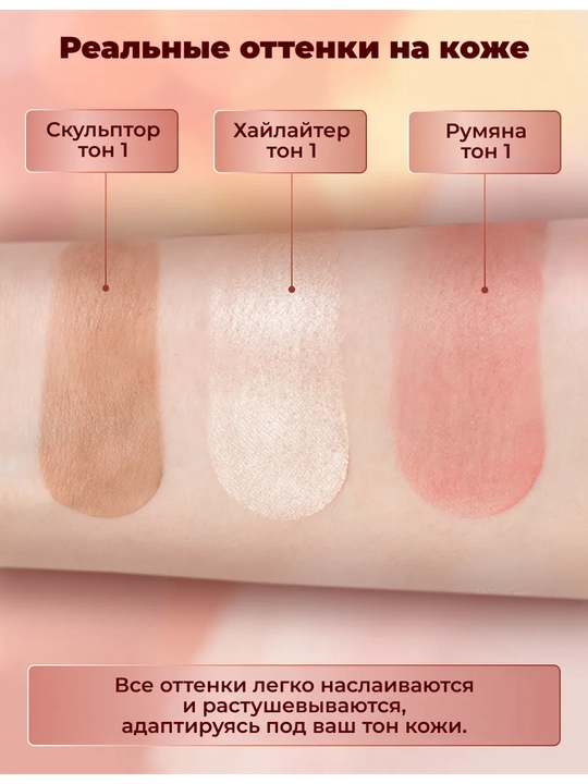 Стик румяна для лица кремовые контуринг MULTITALENT