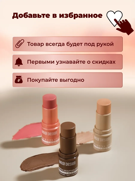 Стик румяна для лица кремовые контуринг MULTITALENT