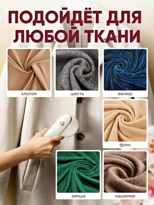 Машинка для удаления катышков на одежде, аккумуляторная, миниклинер от катышков