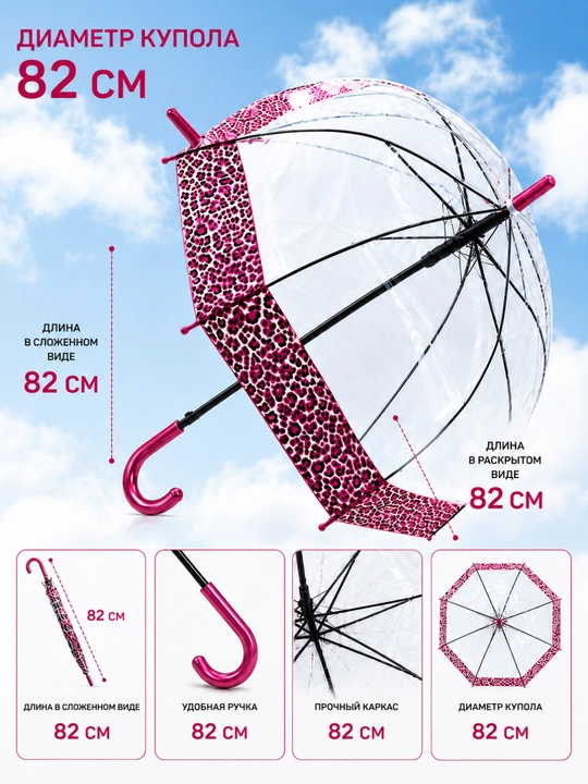 Shaffof soyabon ayollar uchun leopard naqshli yomg‘ir soyaboni