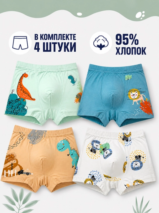 O‘g‘il bolalar uchun 95% paxtali ichki kiyim-bokserlar, 4 dona - 
